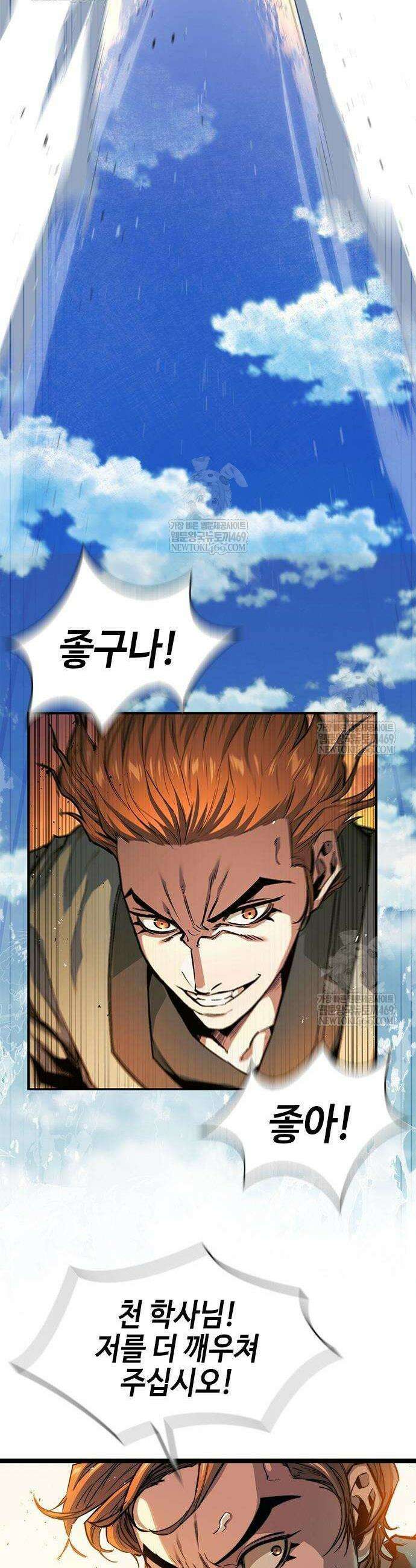 절대학사[독점] 7화 19