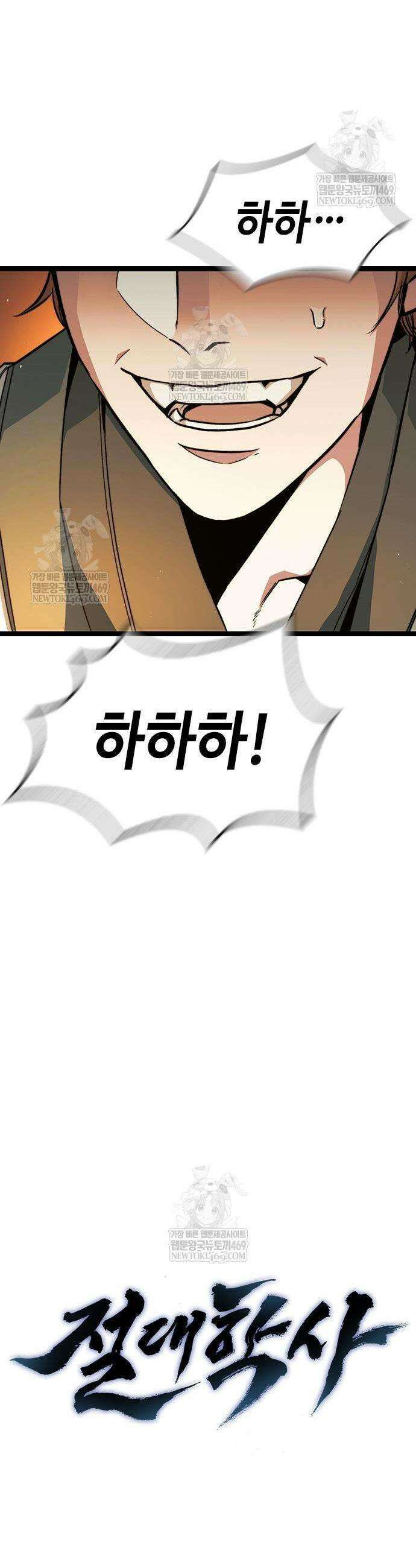 절대학사[독점] 7화 26