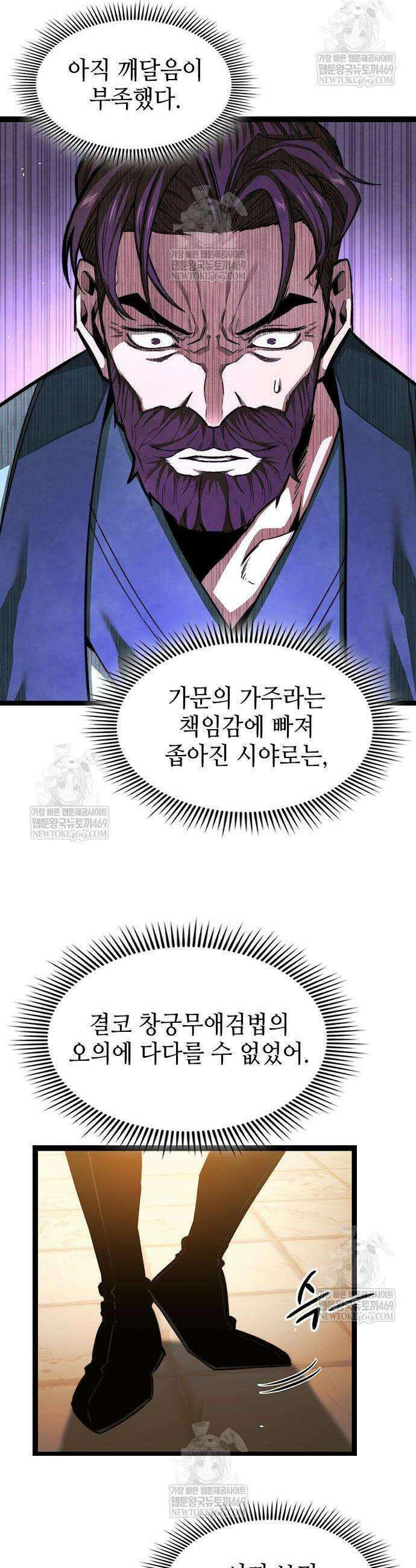 절대학사[독점] 7화 28