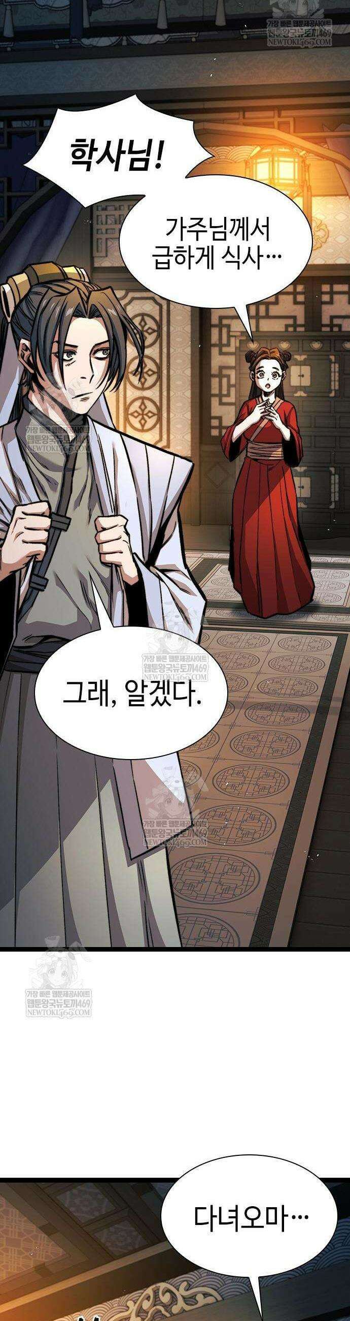 절대학사[독점] 7화 41