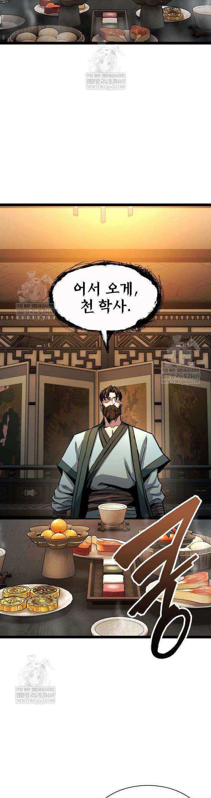 절대학사[독점] 7화 44