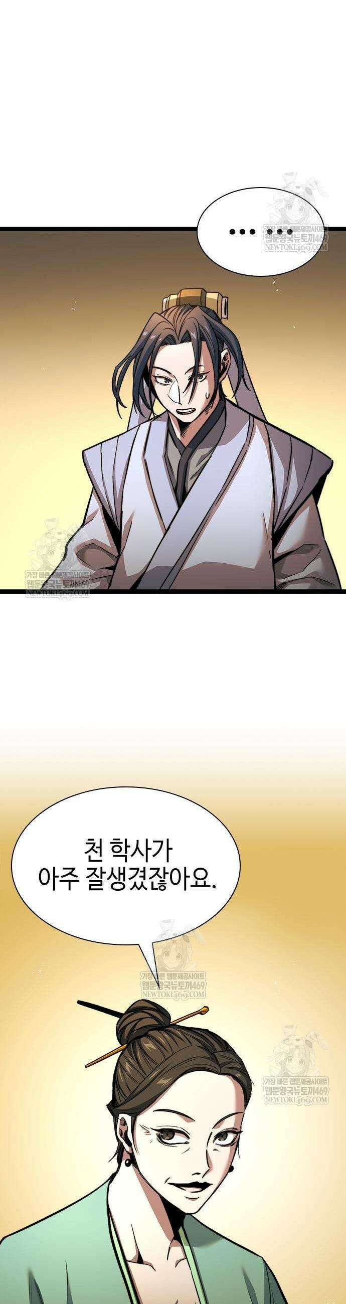 절대학사[독점] 7화 47