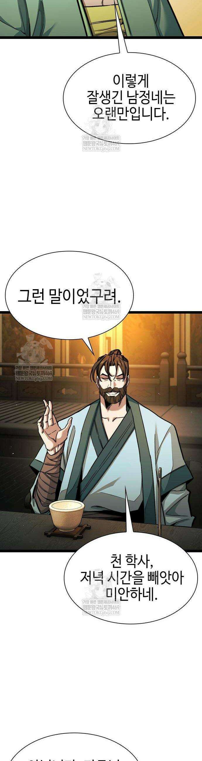 절대학사[독점] 7화 48