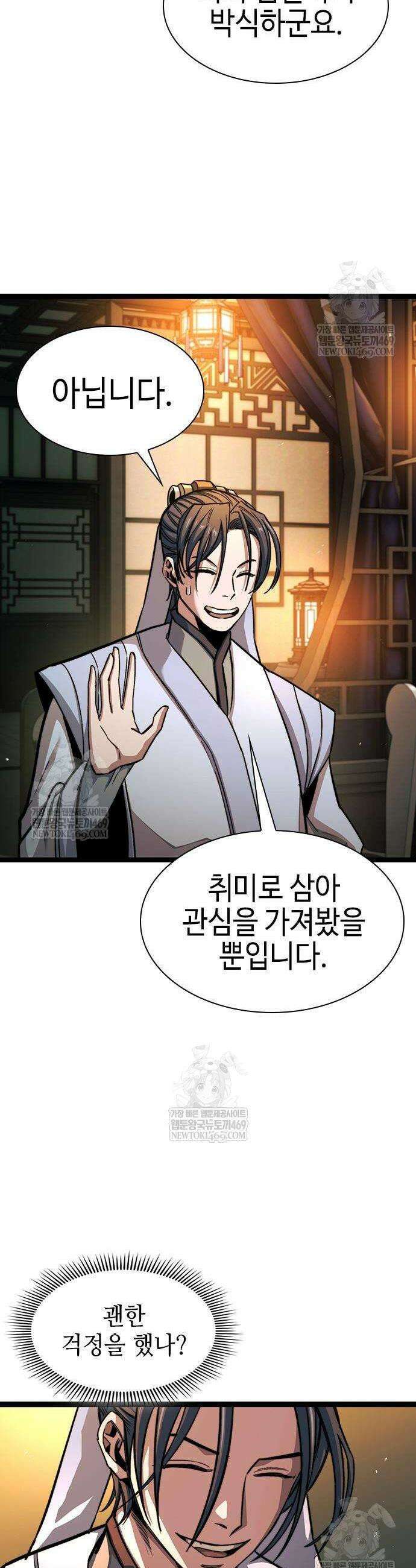 절대학사[독점] 7화 53