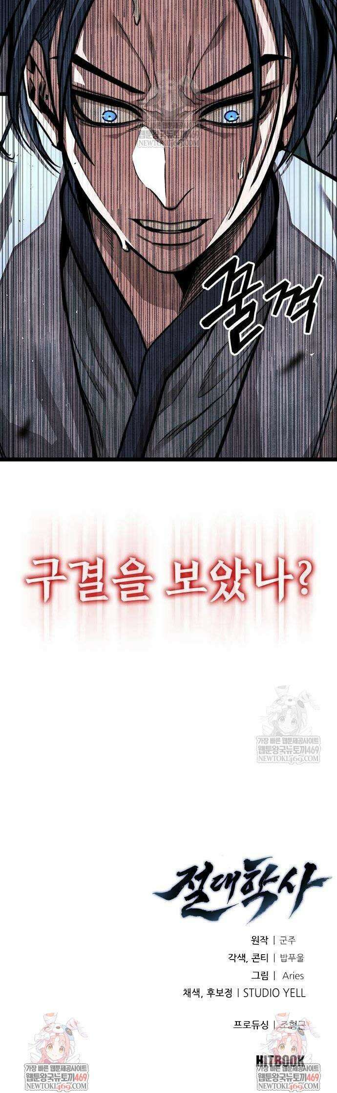 절대학사[독점] 7화 58