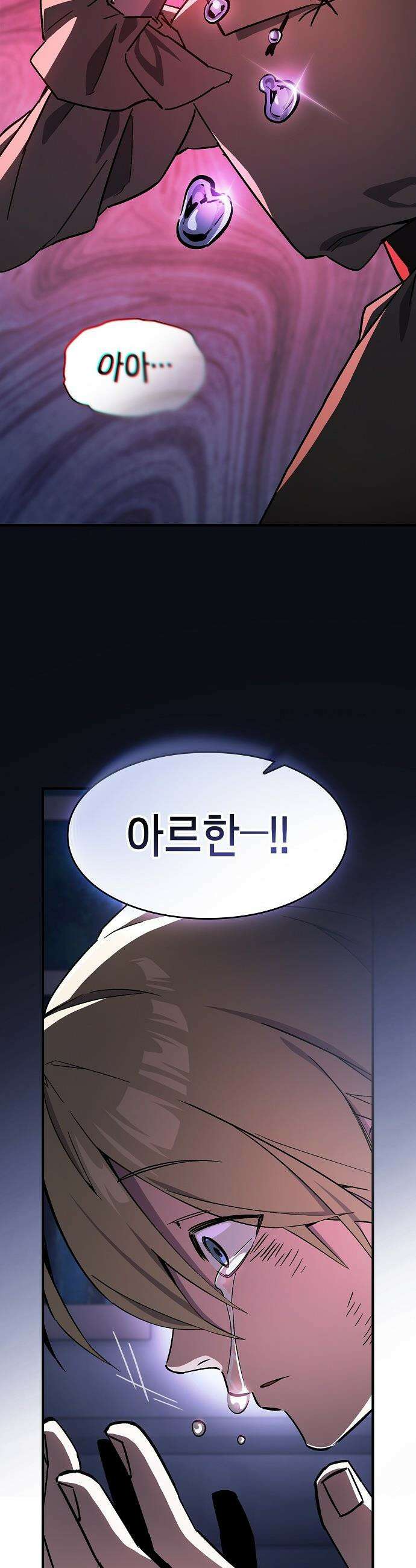 검 먹는 소드마스터 - 2화 5