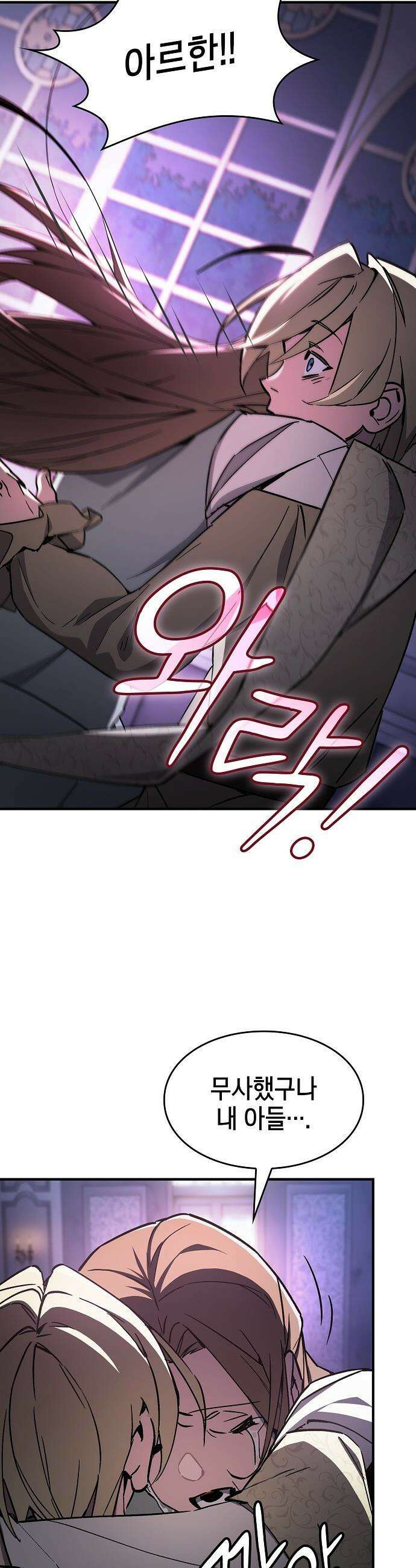 검 먹는 소드마스터 - 2화 7