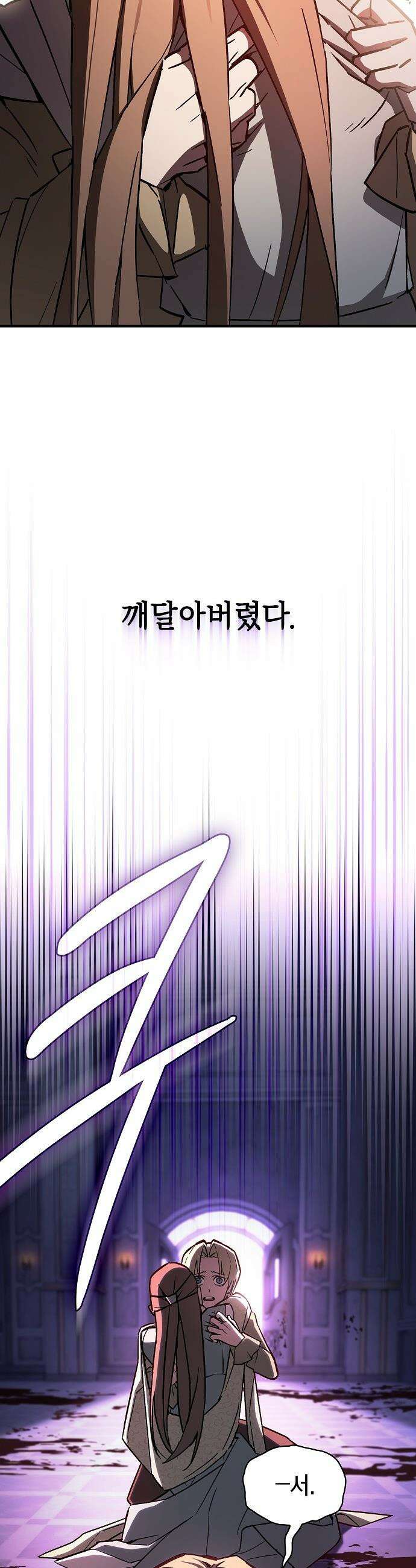 검 먹는 소드마스터 - 2화 9