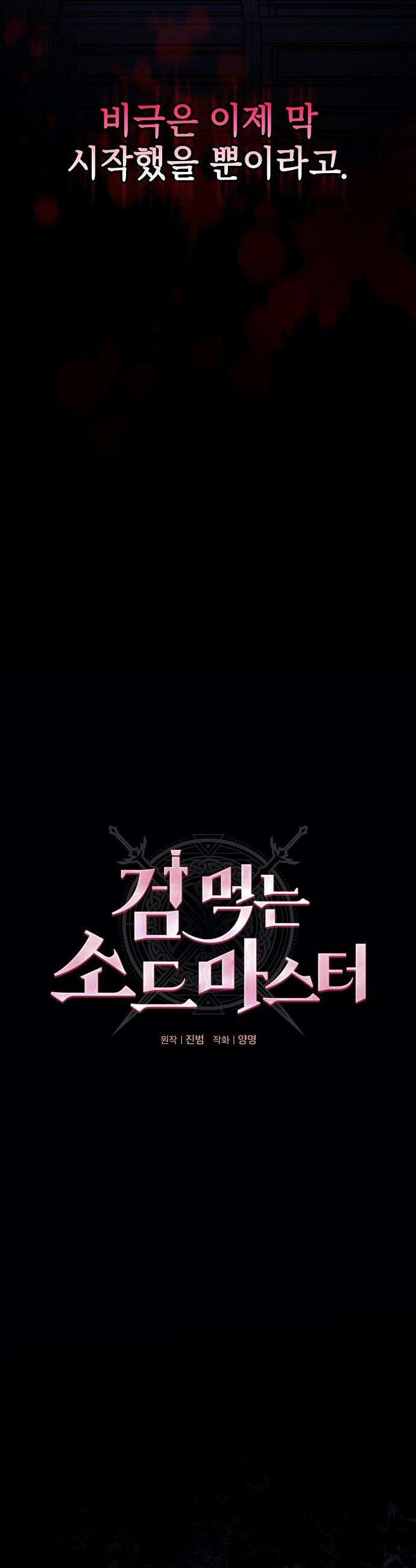 검 먹는 소드마스터 - 2화 13