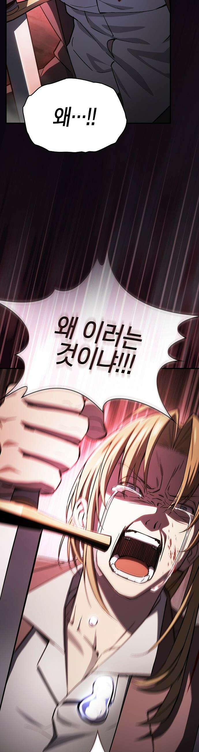 검 먹는 소드마스터 - 2화 17