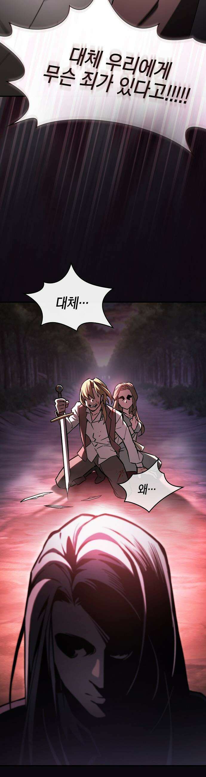 검 먹는 소드마스터 - 2화 18