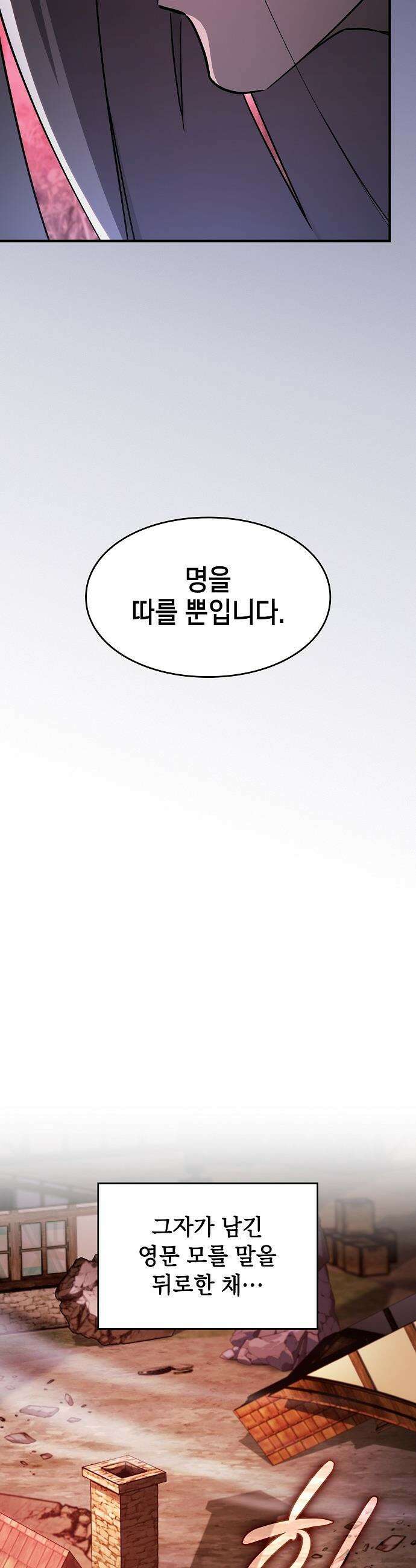 검 먹는 소드마스터 - 2화 20