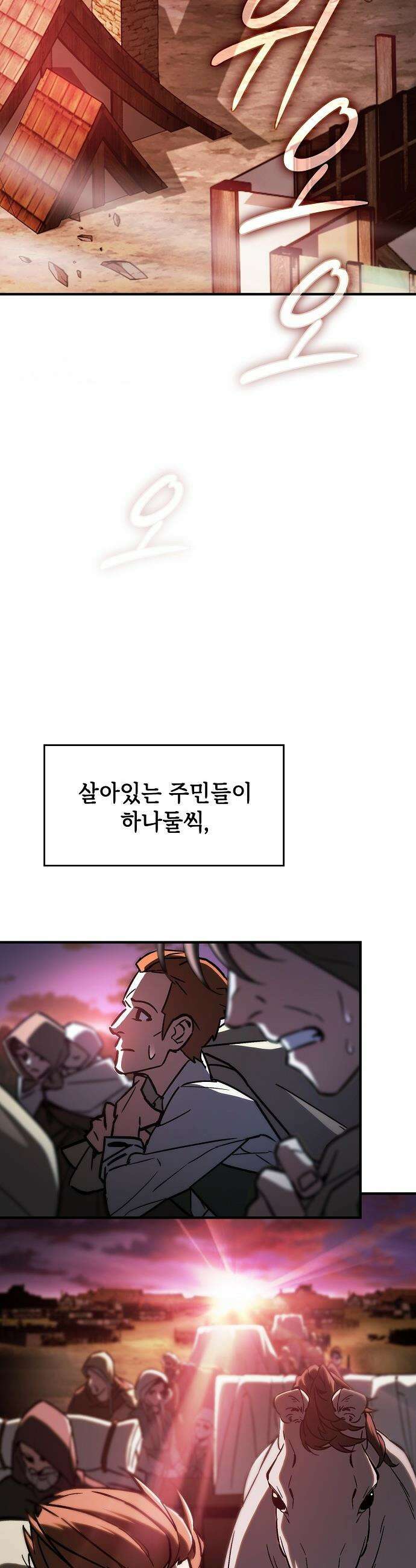 검 먹는 소드마스터 - 2화 21