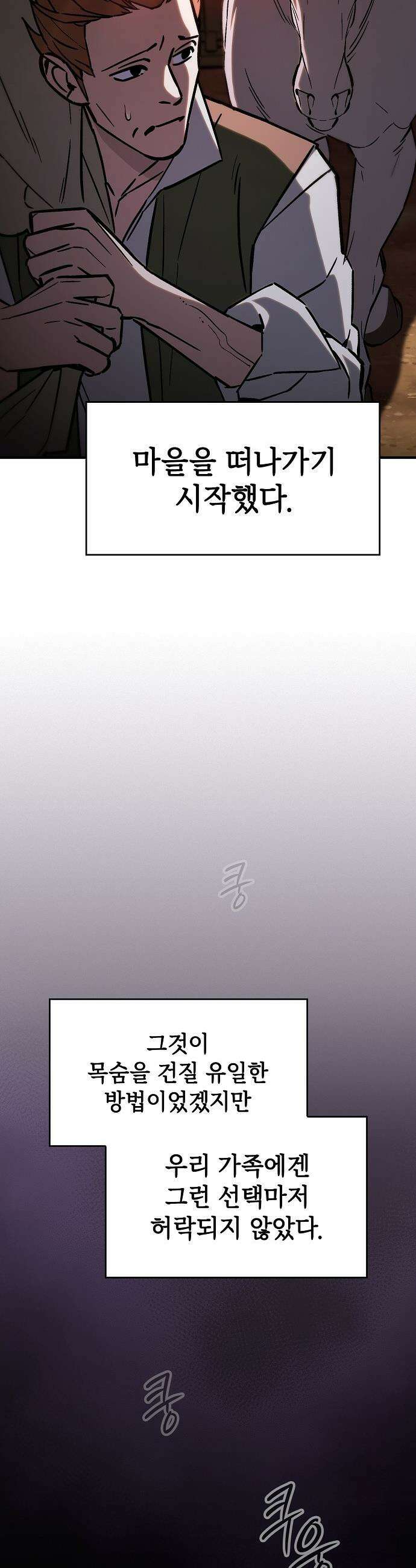검 먹는 소드마스터 - 2화 22