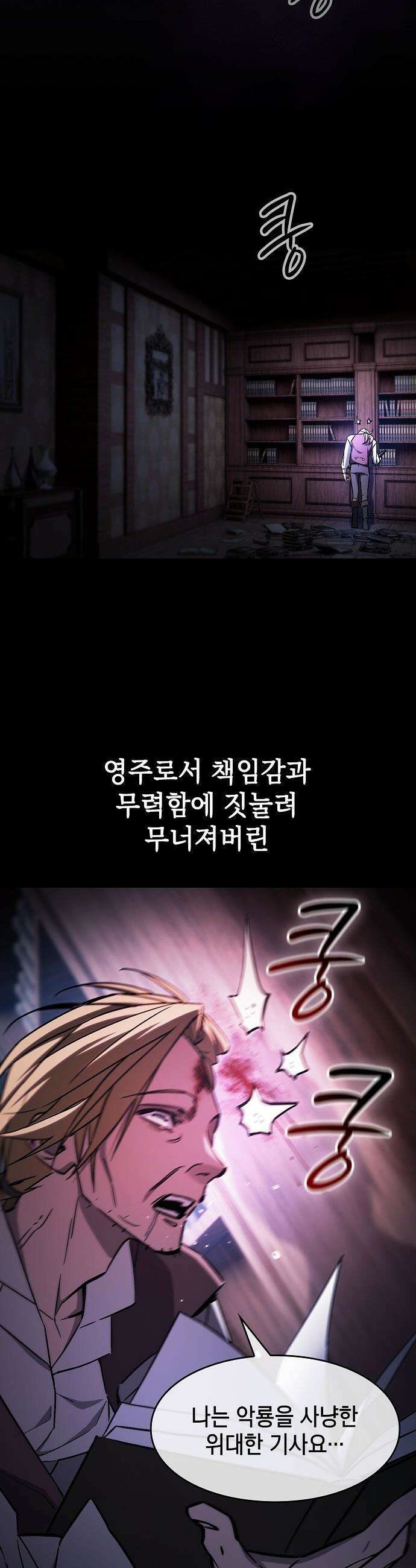 검 먹는 소드마스터 - 2화 23
