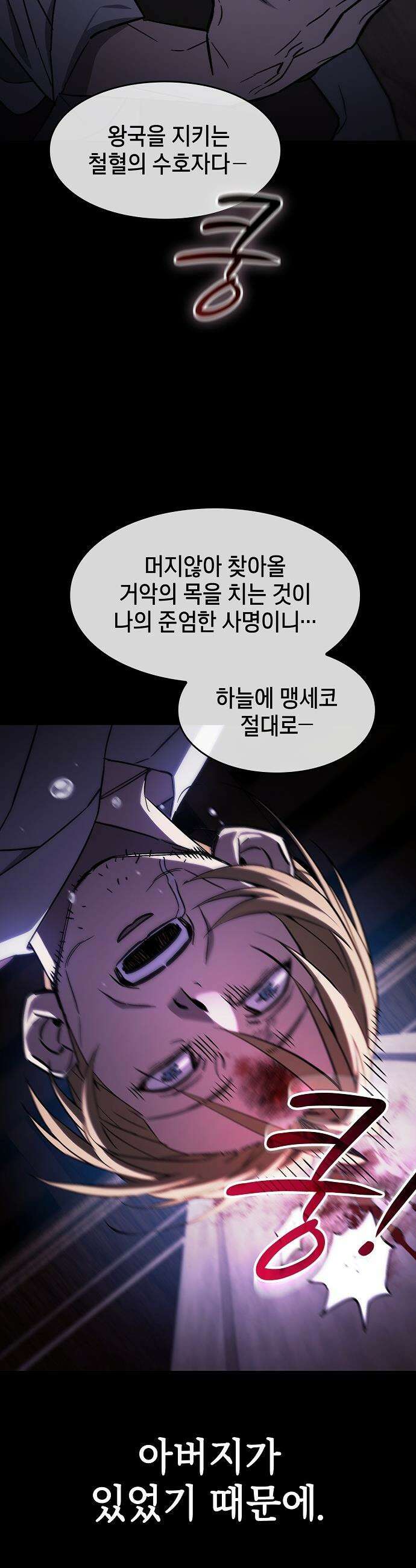 검 먹는 소드마스터 - 2화 24