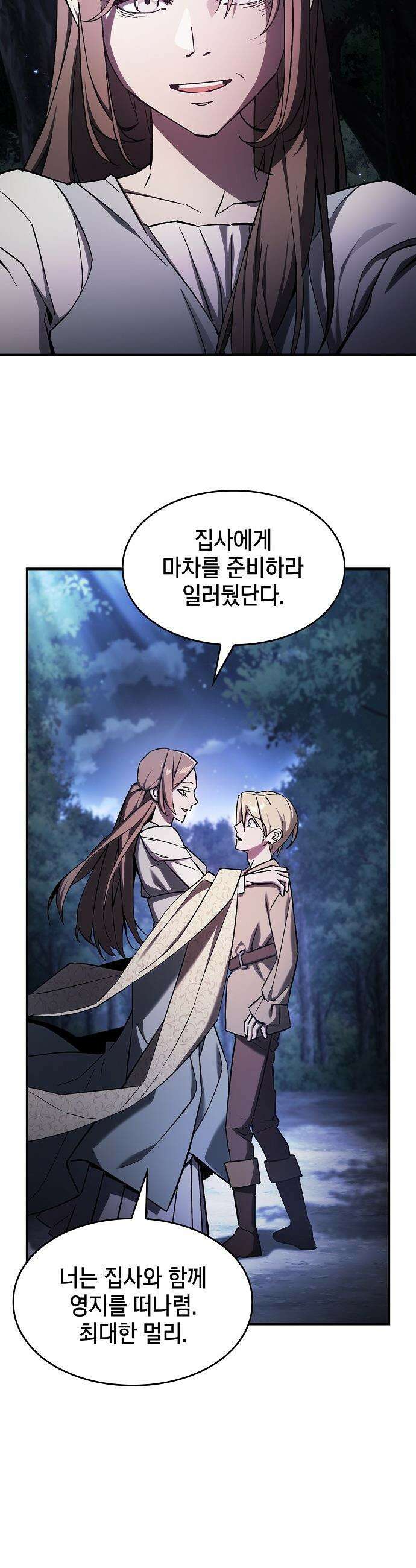 검 먹는 소드마스터 - 2화 26