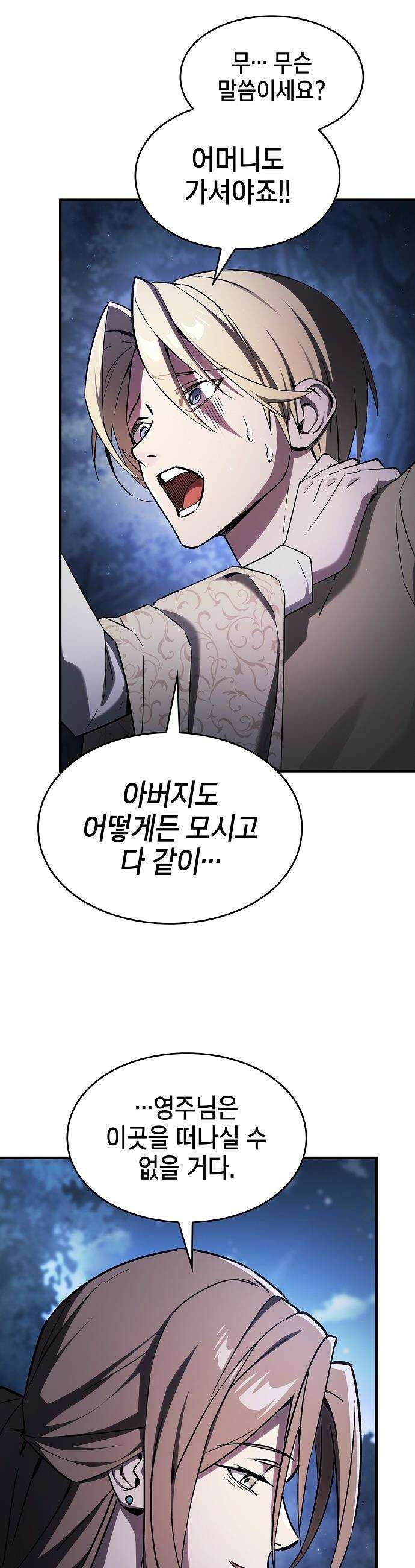 검 먹는 소드마스터 - 2화 27
