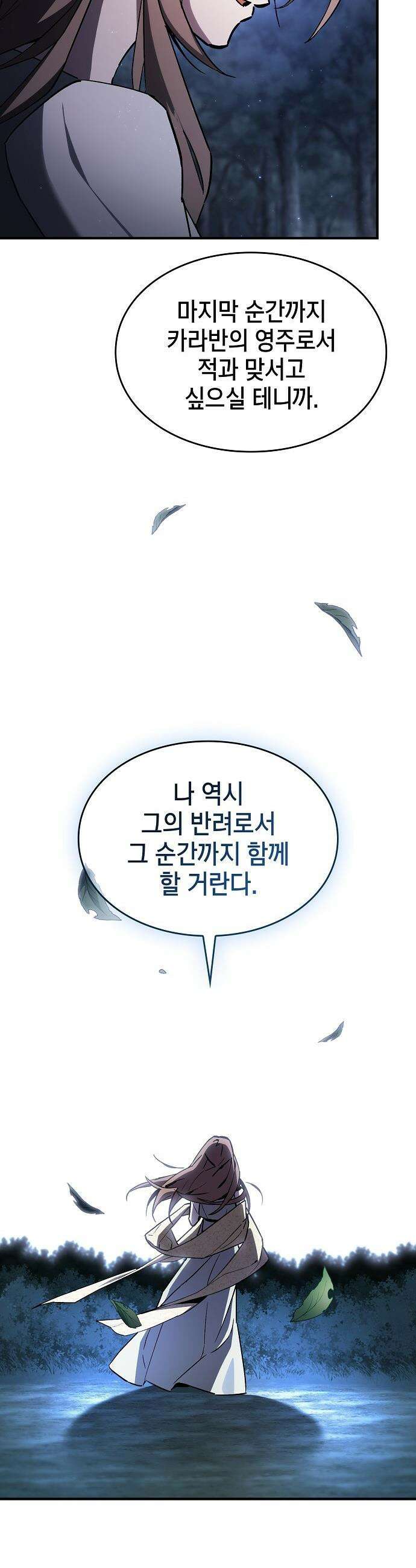 검 먹는 소드마스터 - 2화 28