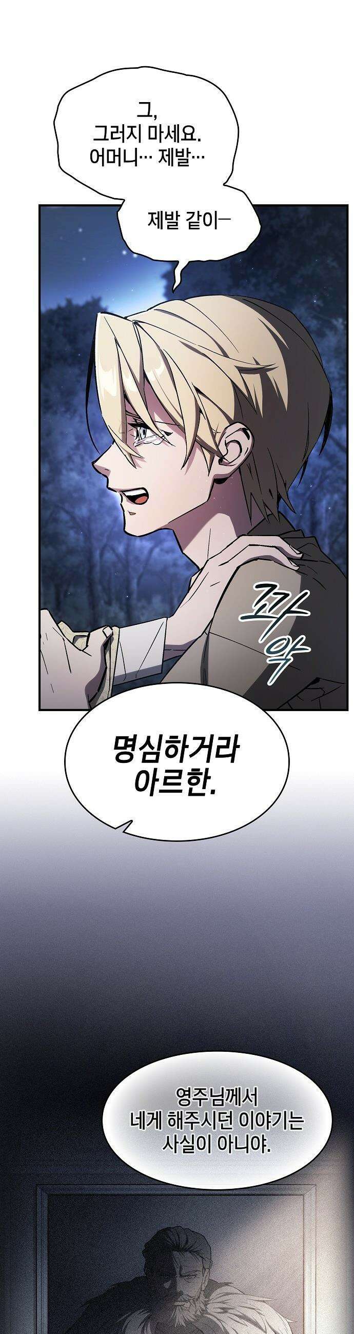검 먹는 소드마스터 - 2화 29