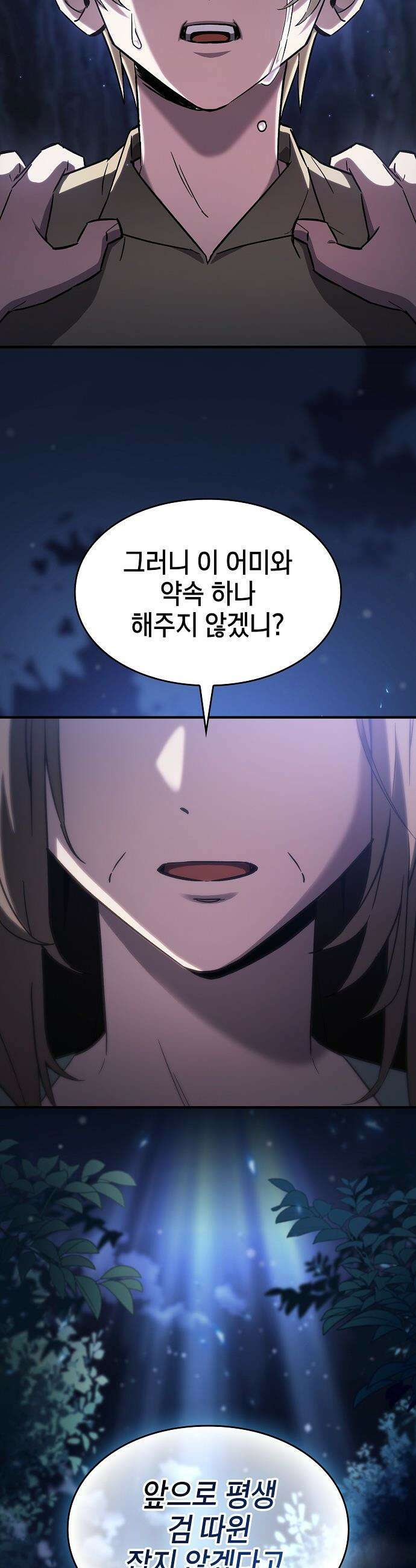 검 먹는 소드마스터 - 2화 31