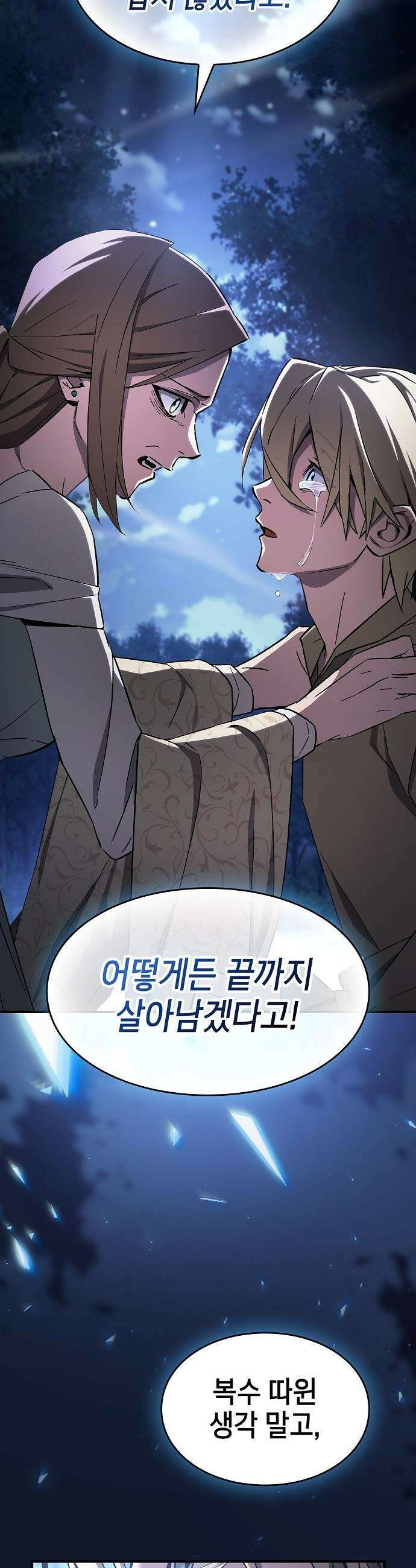 검 먹는 소드마스터 - 2화 32