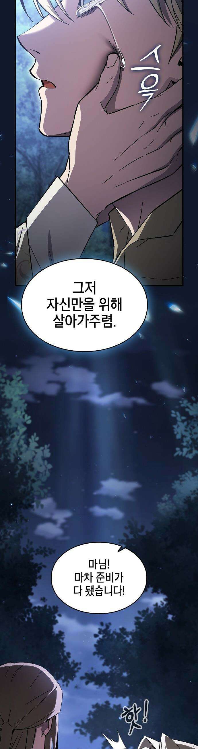 검 먹는 소드마스터 - 2화 33