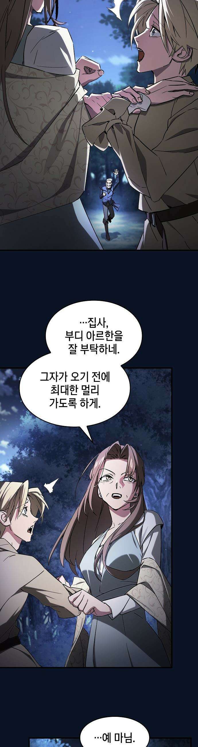 검 먹는 소드마스터 - 2화 34