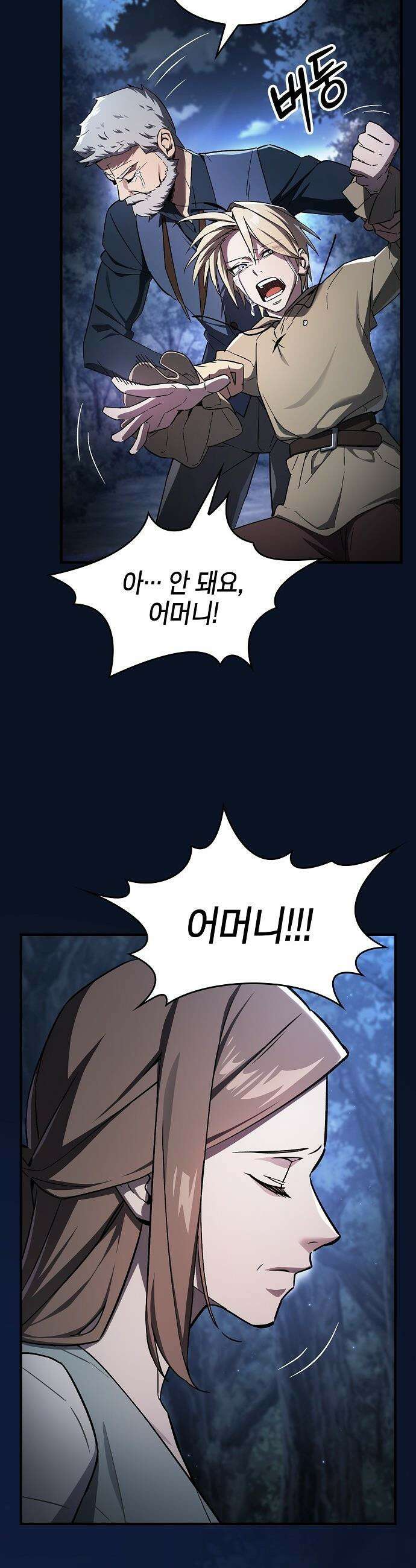 검 먹는 소드마스터 - 2화 35