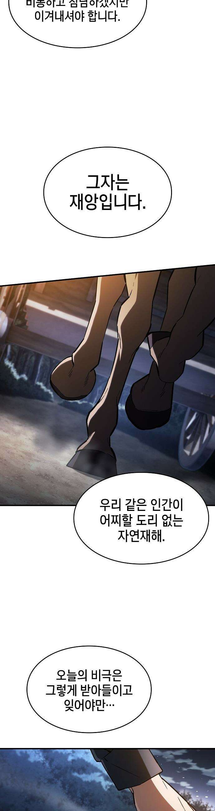 검 먹는 소드마스터 - 2화 44