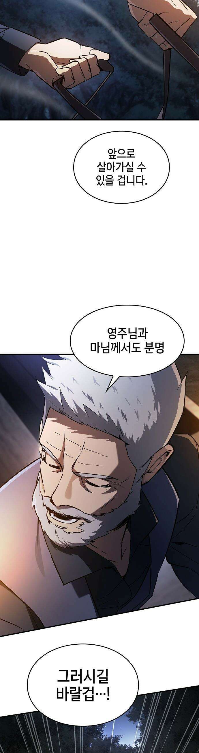 검 먹는 소드마스터 - 2화 45