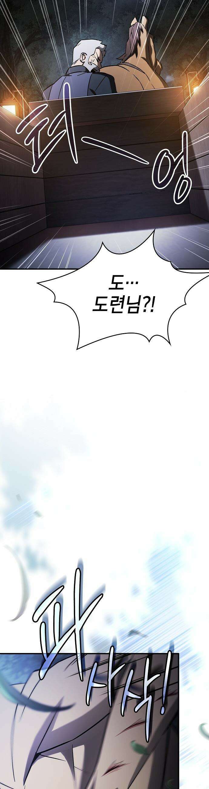검 먹는 소드마스터 - 2화 46