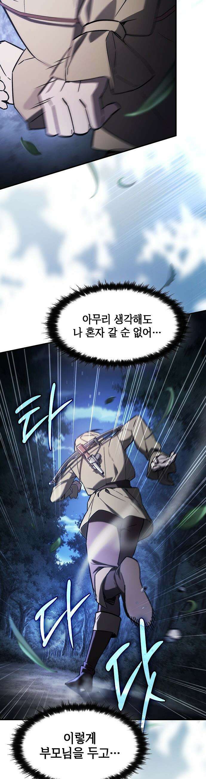 검 먹는 소드마스터 - 2화 47