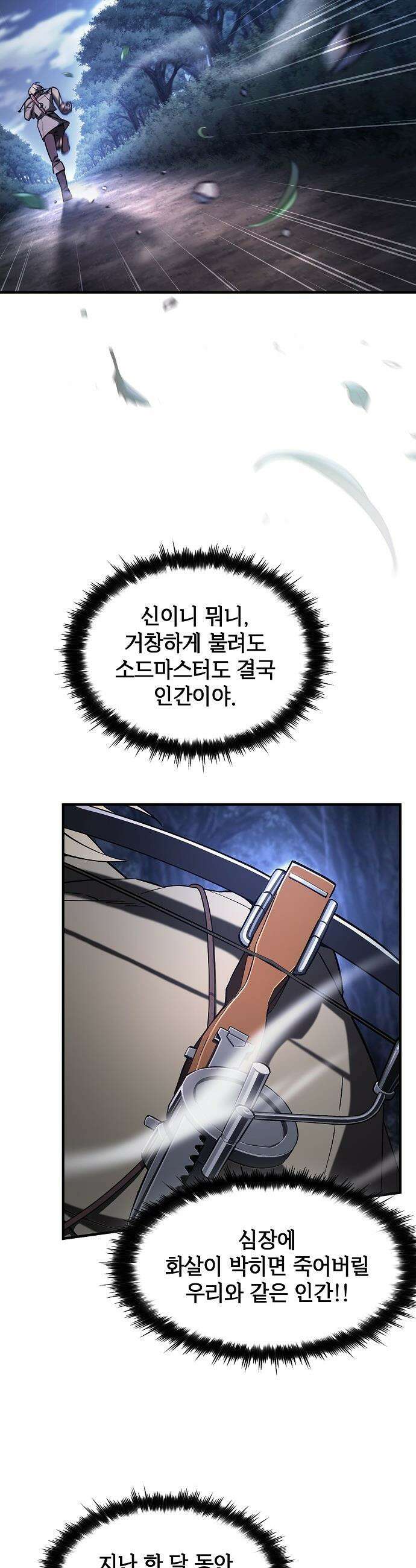 검 먹는 소드마스터 - 2화 49