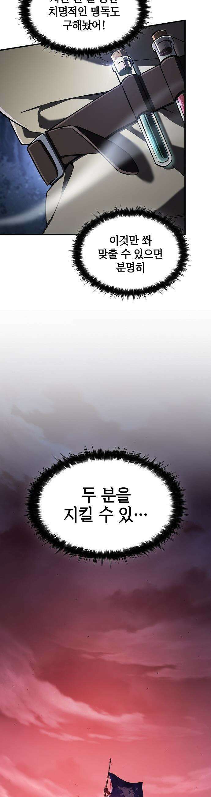 검 먹는 소드마스터 - 2화 50
