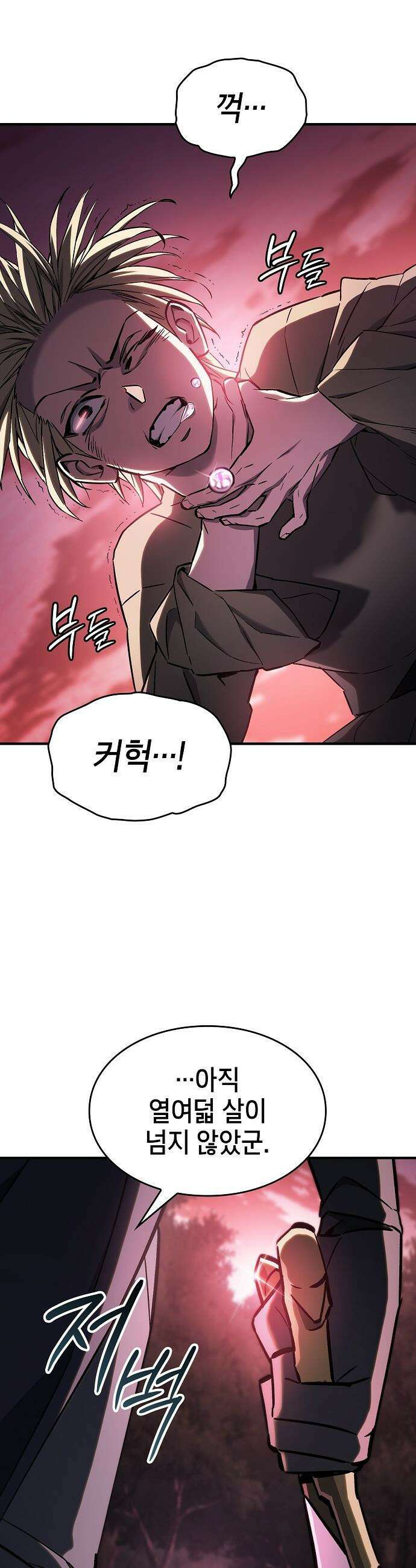 검 먹는 소드마스터 - 2화 64