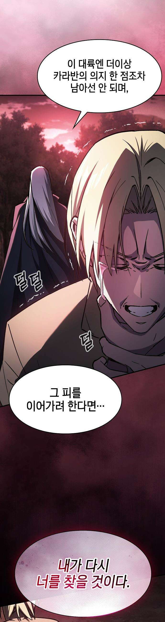 검 먹는 소드마스터 - 2화 66