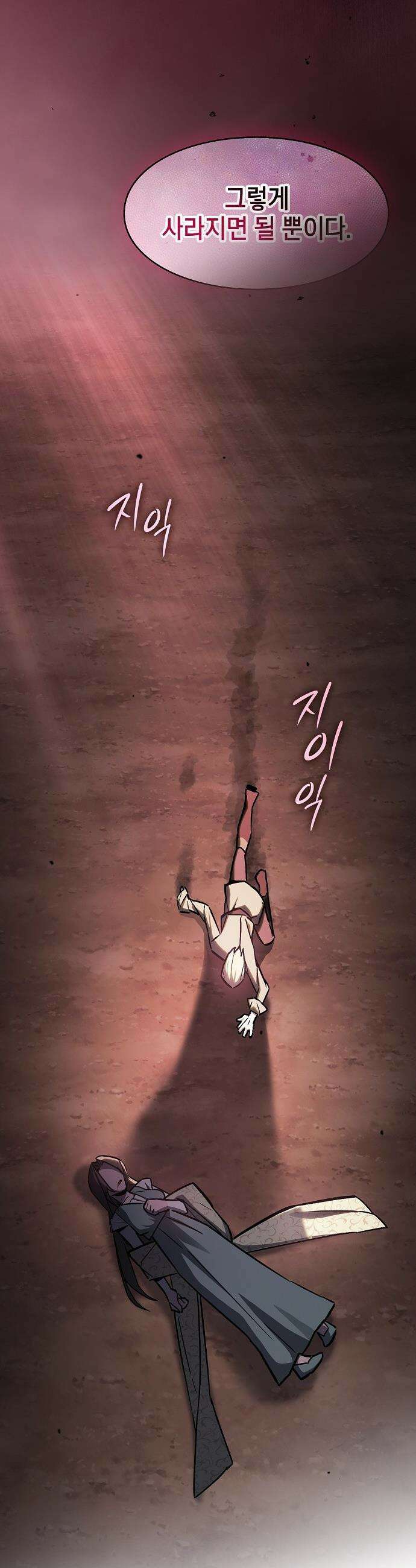검 먹는 소드마스터 - 2화 68