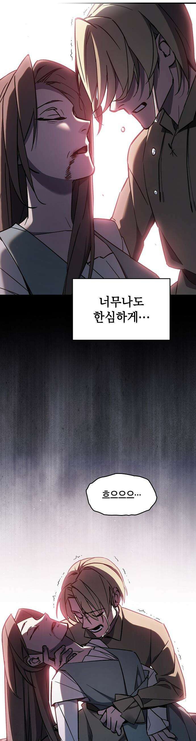 검 먹는 소드마스터 - 2화 70