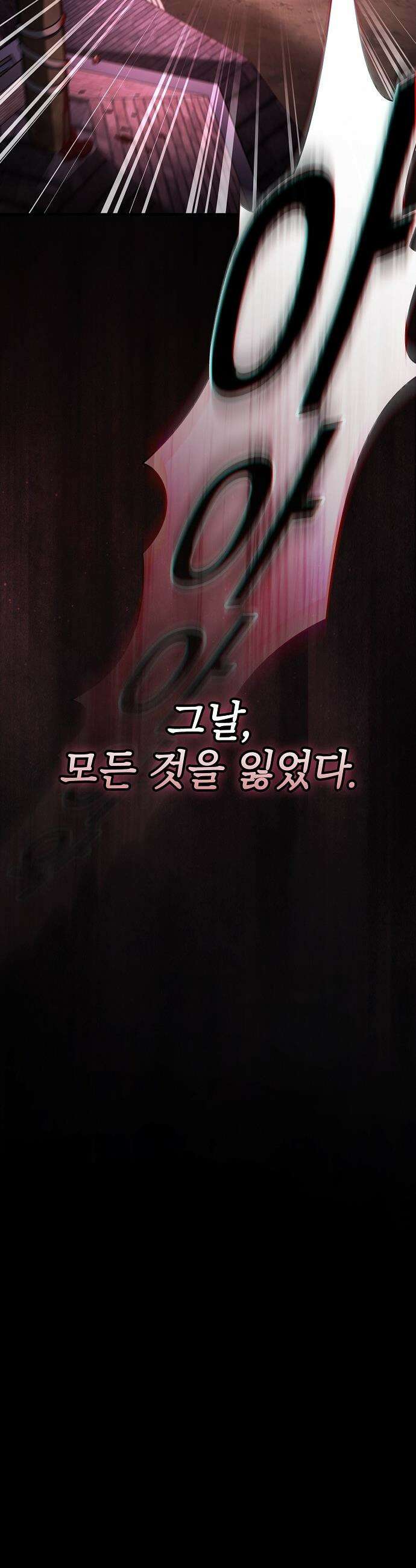 검 먹는 소드마스터 - 2화 72