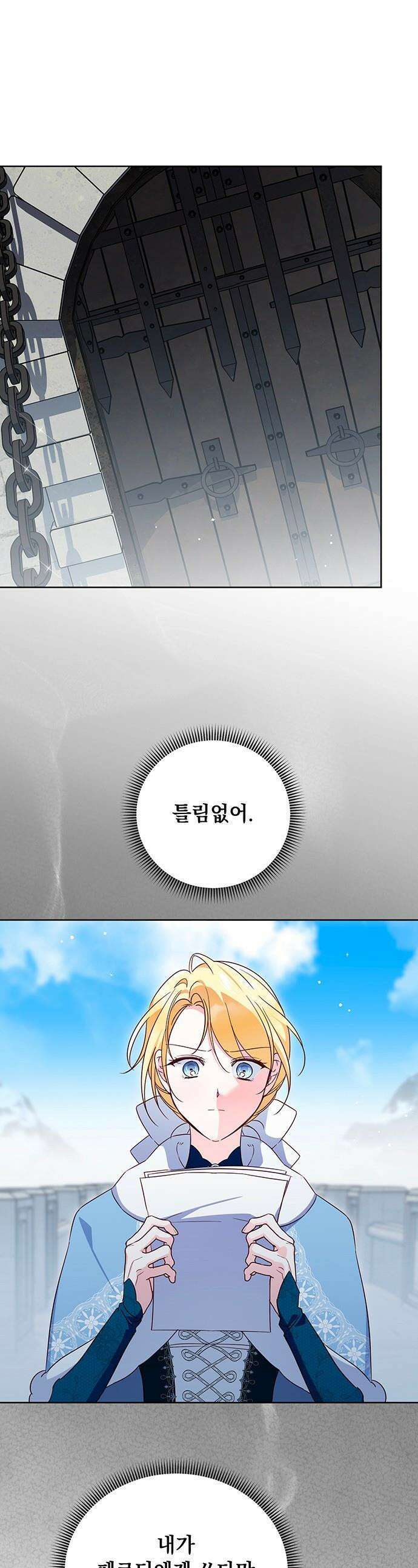 대공비가 체질입니다 - 21화 1