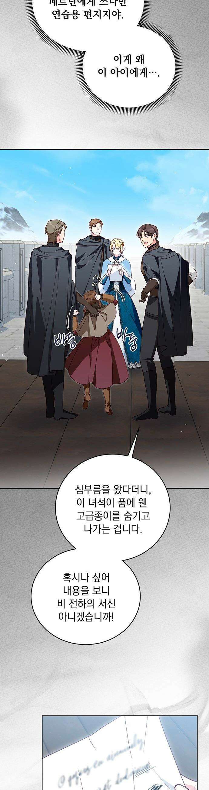대공비가 체질입니다 - 21화 2