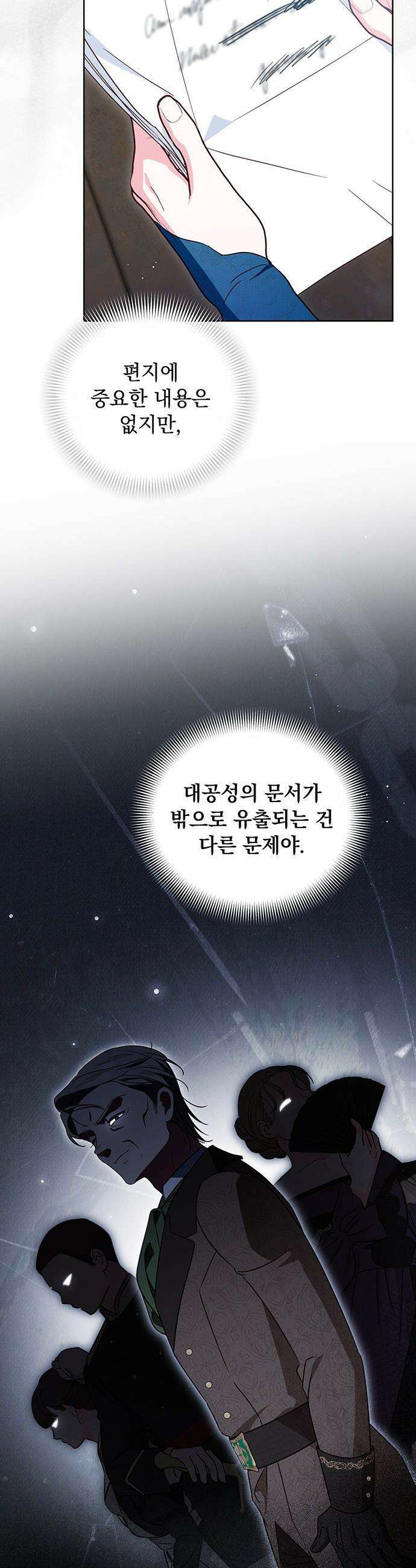 대공비가 체질입니다 - 21화 3