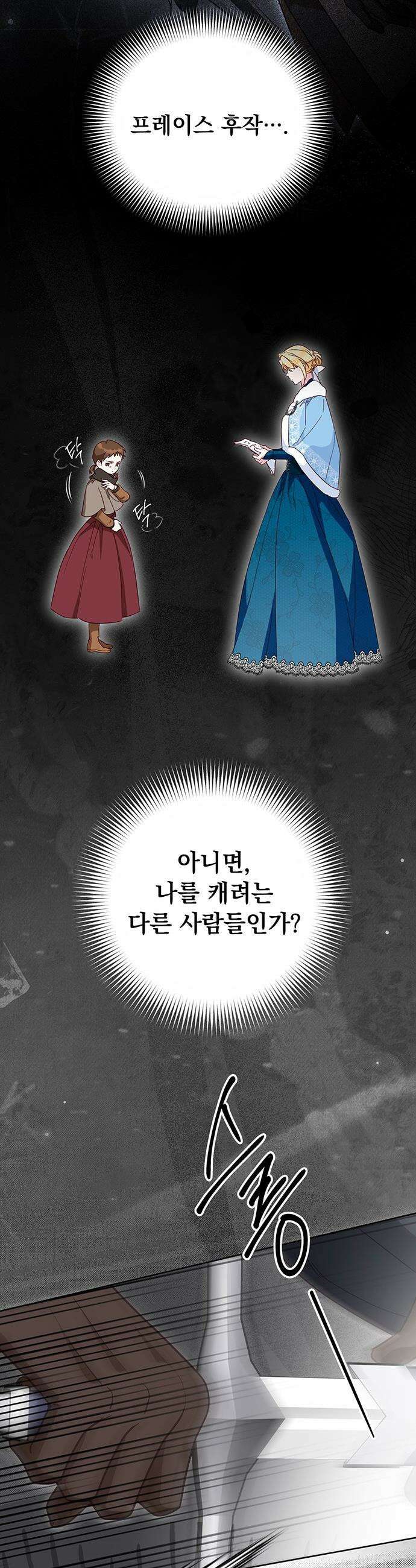 대공비가 체질입니다 - 21화 4