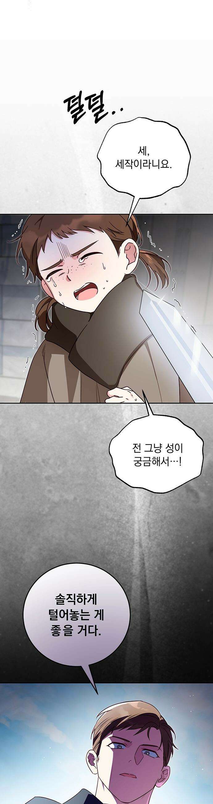 대공비가 체질입니다 - 21화 6