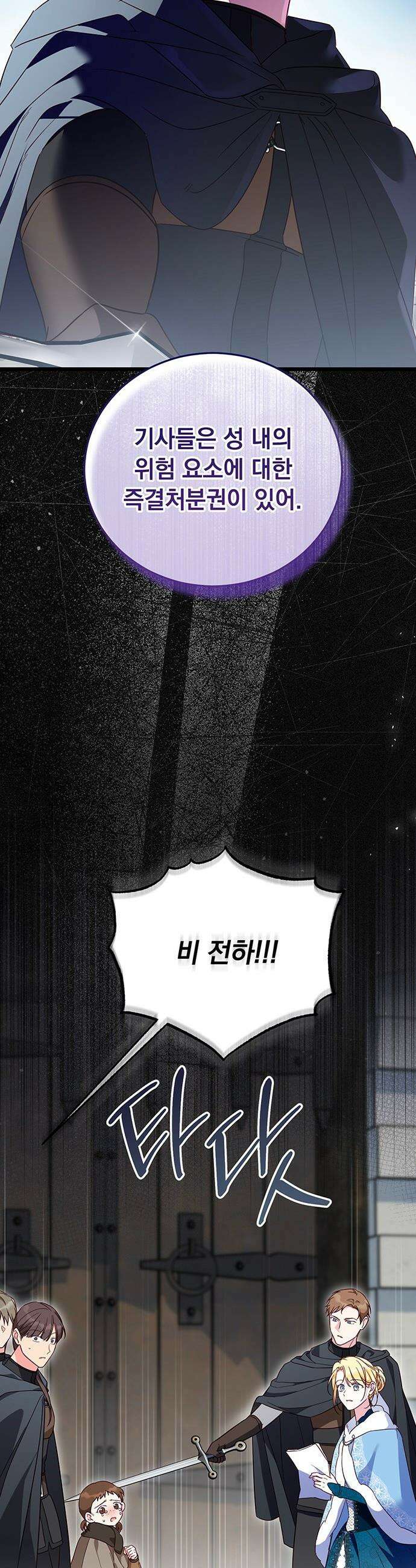 대공비가 체질입니다 - 21화 7
