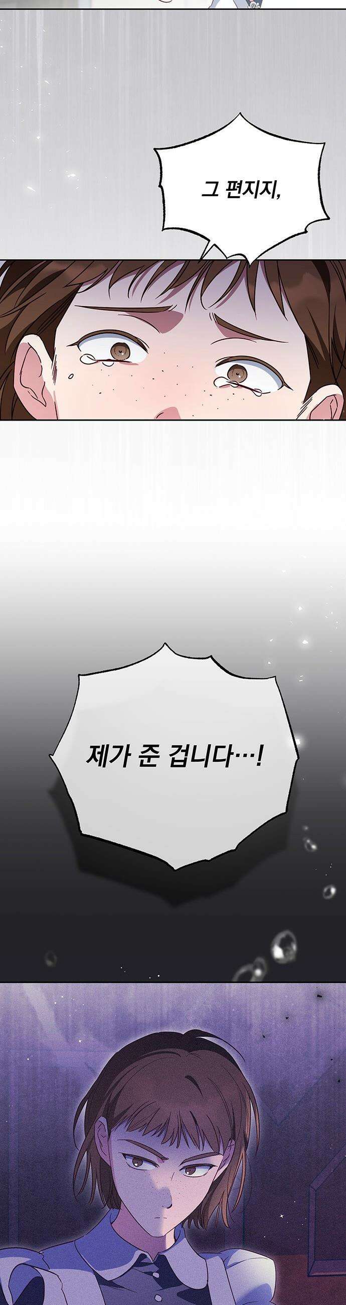 대공비가 체질입니다 - 21화 9