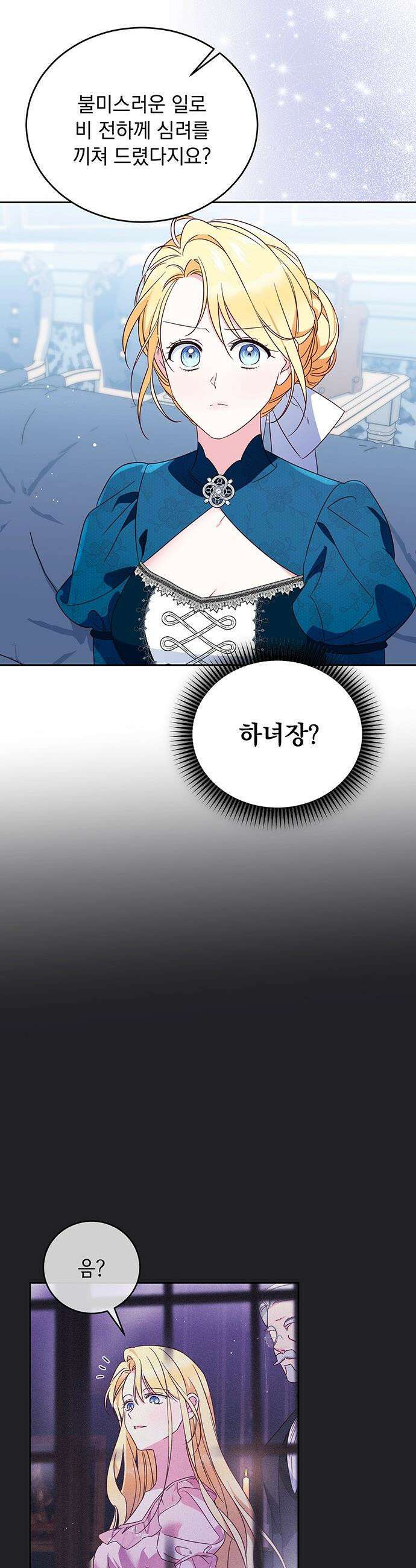 대공비가 체질입니다 - 21화 15