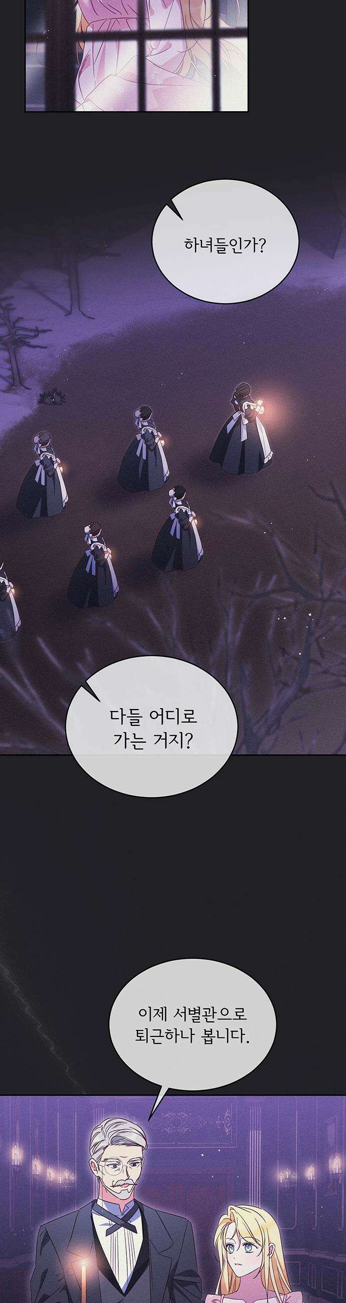 대공비가 체질입니다 - 21화 16