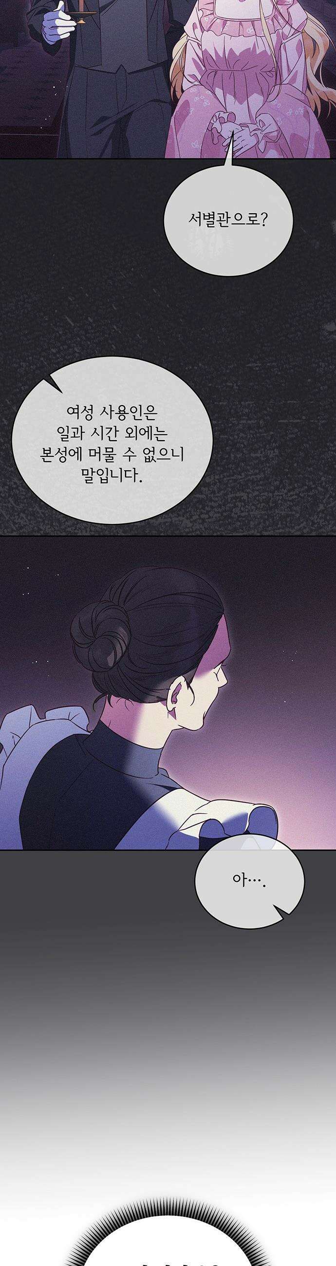 대공비가 체질입니다 - 21화 17